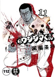 闇金ウシジマくん【タテカラー】 サラリーマンくん(16)【タテヨミ】