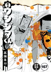 闇金ウシジマくん【タテカラー】 楽園くん(5)【タテヨミ】