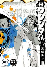 闇金ウシジマくん【タテカラー】 楽園くん(20)【タテヨミ】