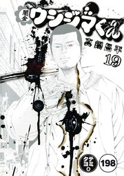闇金ウシジマくん【タテカラー】 ヤミ金くん(13)【タテヨミ】