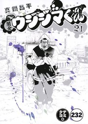 闇金ウシジマくん【タテカラー】 ホストくん(6)【タテヨミ】