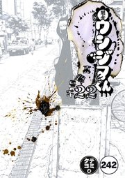 闇金ウシジマくん【タテカラー】 ホストくん(16)【タテヨミ】