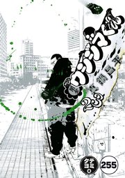 闇金ウシジマくん【タテカラー】 元ホストくん(9)【タテヨミ】