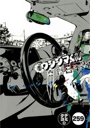 闇金ウシジマくん【タテカラー】 生活保護くん(1)【タテヨミ】