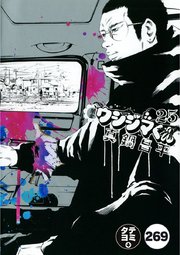 闇金ウシジマくん【タテカラー】 生活保護くん(11)【タテヨミ】