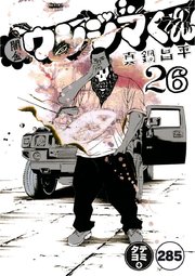 闇金ウシジマくん【タテカラー】 洗脳くん(6)【タテヨミ】