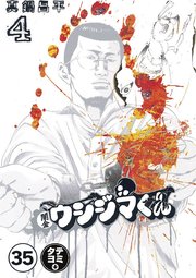 闇金ウシジマくん【タテカラー】 ギャル汚くん(2)【タテヨミ】
