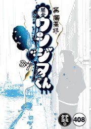 闇金ウシジマくん【タテカラー】 逃亡者くん(13)【タテヨミ】