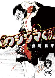闇金ウシジマくん【タテカラー】 逃亡者くん(17)【タテヨミ】