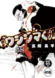 闇金ウシジマくん【タテカラー】 逃亡者くん(21)【タテヨミ】