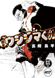 闇金ウシジマくん【タテカラー】 逃亡者くん(22)【タテヨミ】