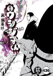 闇金ウシジマくん【タテカラー】 ウシジマくん(15)【タテヨミ】