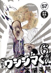 闇金ウシジマくん【タテカラー】 フーゾクくん(11)【タテヨミ】