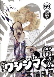 闇金ウシジマくん【タテカラー】 フーゾクくん(13)【タテヨミ】