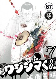 闇金ウシジマくん【タテカラー】 フーゾクくん(21)【タテヨミ】