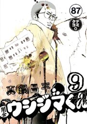 闇金ウシジマくん【タテカラー】 フリーターくん(17)【タテヨミ】