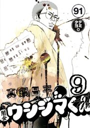 闇金ウシジマくん【タテカラー】 フリーターくん(21)【タテヨミ】