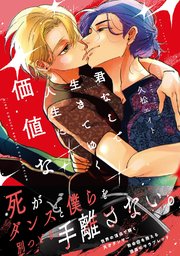 君なしで生きてゆく人生に価値など