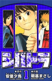 シバトラ（ハーパーコリンズ・ジャパン×アルト出版）