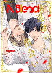 N.BlendX vol.1 運命の出会い【電子限定特典付き】