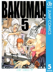 バクマン。 モノクロ版 5