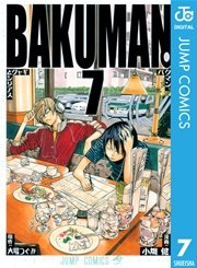 バクマン。 モノクロ版 7