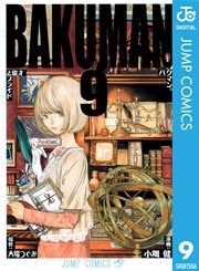 バクマン。 モノクロ版 9