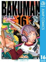 バクマン。 モノクロ版 16