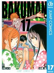 バクマン。 モノクロ版 17