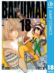 バクマン。 モノクロ版 18