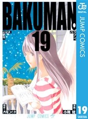 バクマン。 モノクロ版 19