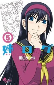 姉ログ 5