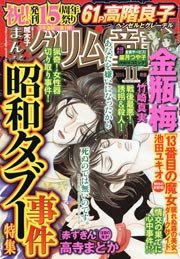 まんがグリム童話 2014年11月号