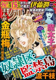 まんがグリム童話 2014年12月号