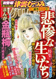 まんがグリム童話 2015年2月号
