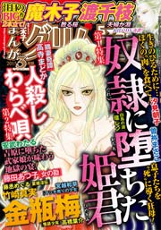 まんがグリム童話 2015年3月号