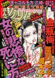 まんがグリム童話 2015年4月号