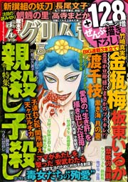 まんがグリム童話 2015年5月号