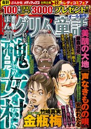 まんがグリム童話 2022年11月号