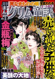 まんがグリム童話 2023年1月号