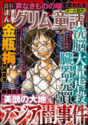 まんがグリム童話 2023年2月号