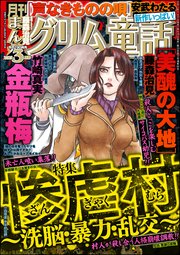 まんがグリム童話 2023年3月号