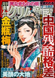 まんがグリム童話 2023年4月号
