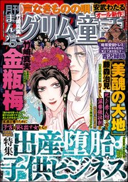 まんがグリム童話 2023年5月号