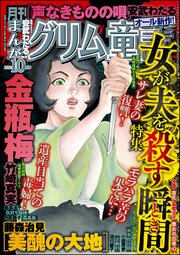 まんがグリム童話 2023年10月号