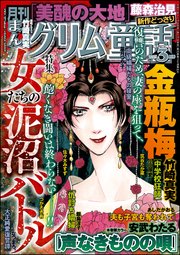 まんがグリム童話 2025年3月号