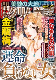 まんがグリム童話 2025年5月号
