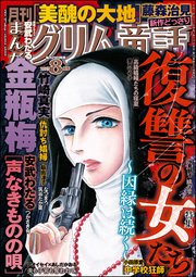 まんがグリム童話 2025年8月号