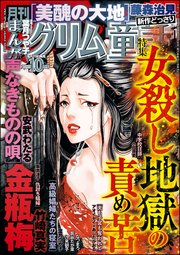 まんがグリム童話 2025年10月号