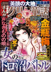 まんがグリム童話 2025年11月号